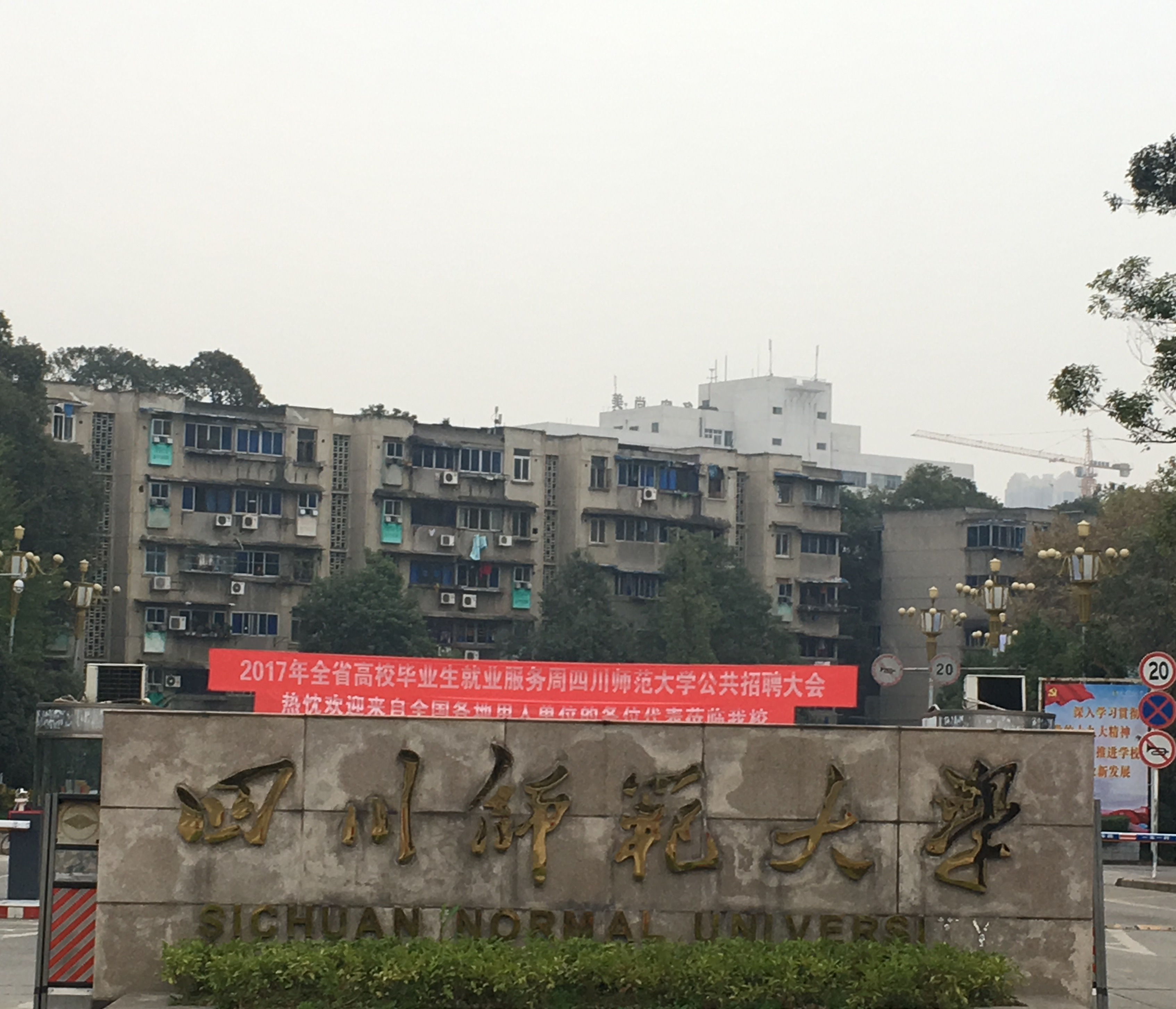 川师学子齐赴会，用人单位竞相看