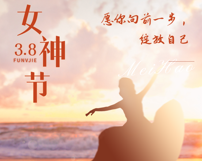 她，勇敢向前——献给尊龙凯时女性